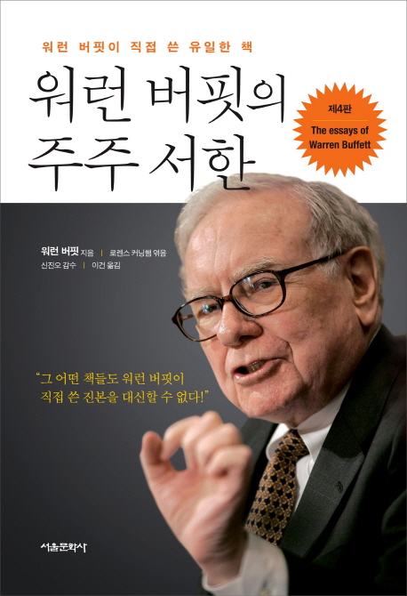  창원 돈공부 독서모임 후기 -  워런 버핏의 주주서한