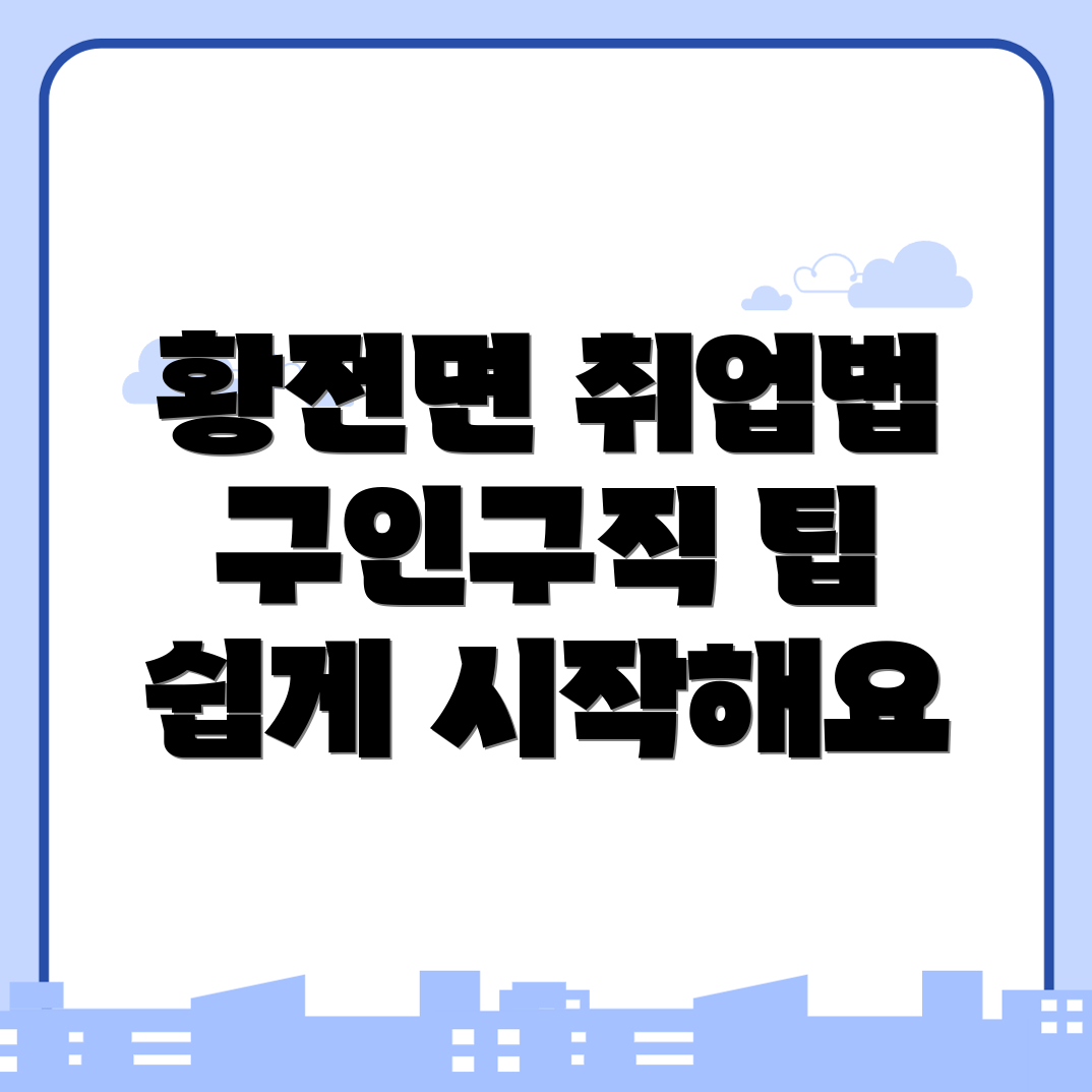 무료 구인구직 사이트