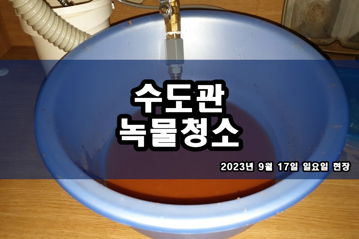  의정부동 수도배관청소 남양주시 보일러배관청소