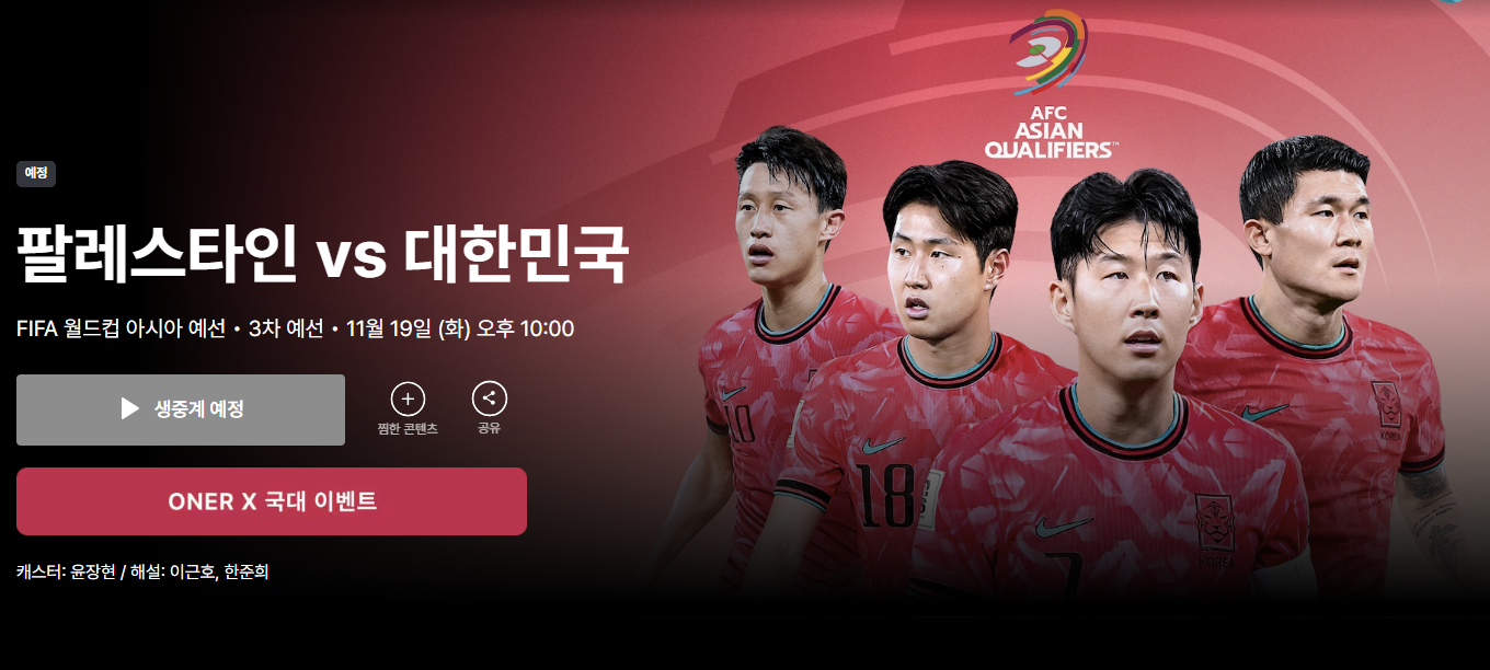 대한민국 축구 대표팀