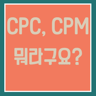  요즘 이거 모르면 온라인 마케팅 꿈도 못 꾼다며?? 디지털 마케팅 용어(1)