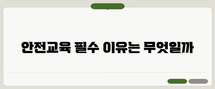 유해화학물질 안전교육 주의사항 모르면 손해