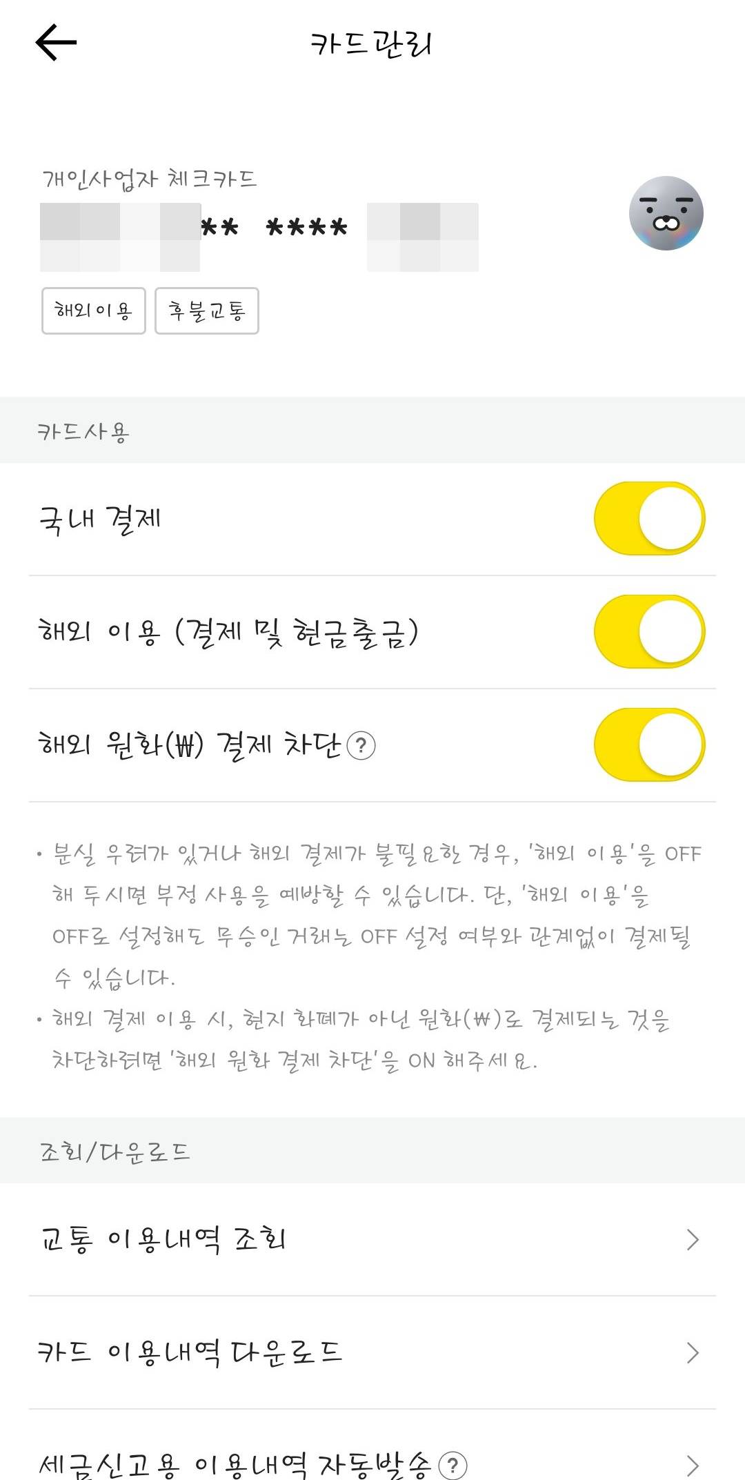 카드 관리 화면 확인