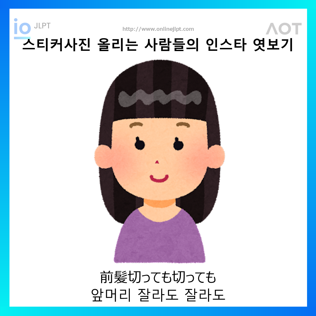  ［인스타 엿보기］前髪切っても切っても