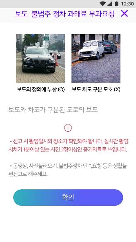 서울스마트불편신고 앱화면 과태료부과