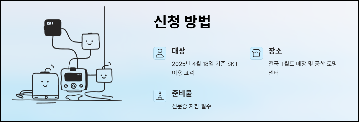 SKT 유심 무료교체 신청 방법