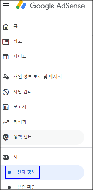  구글 애드센스 지급 기준액 늘리기