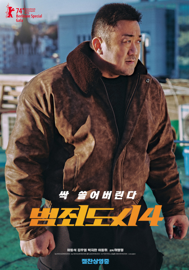 범죄도시 4 다시보기