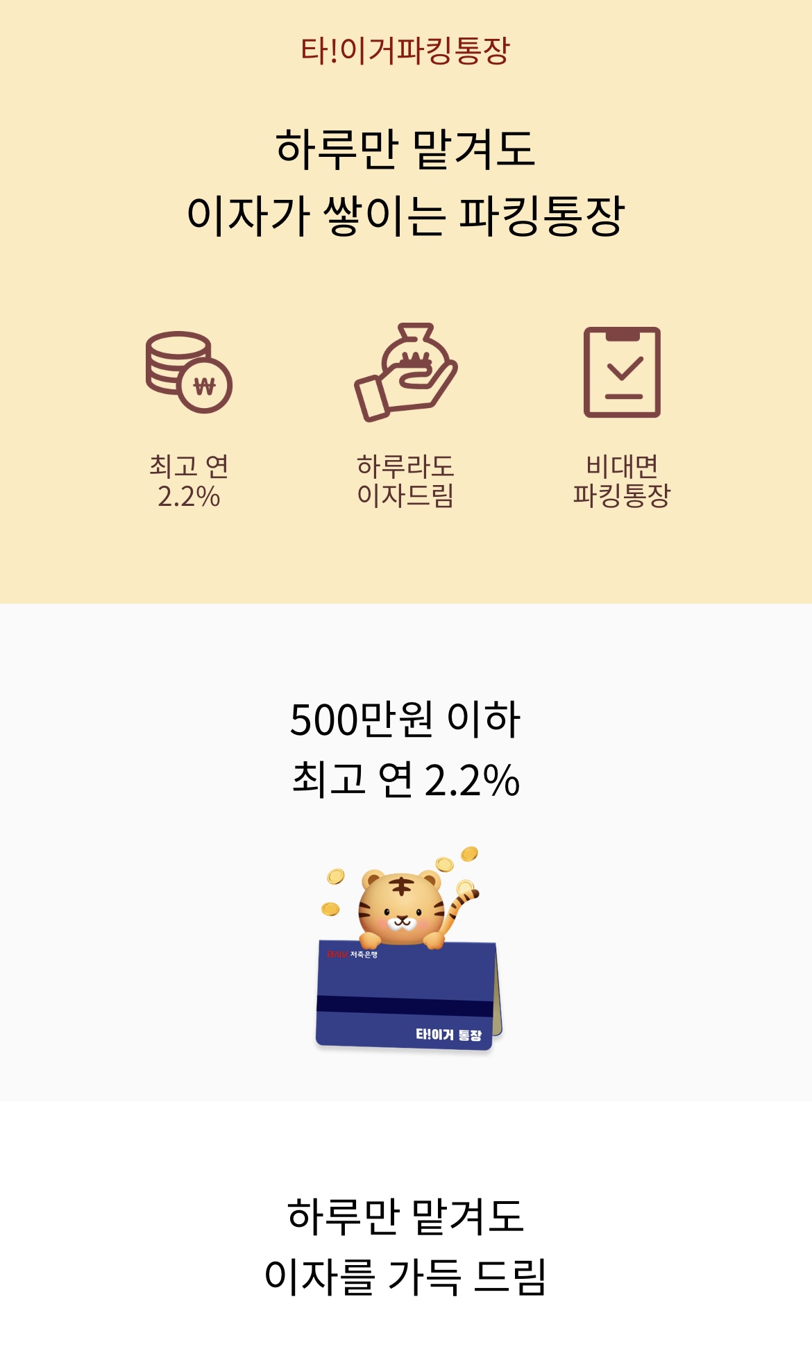 파킹통장 안내