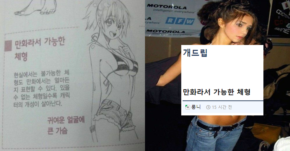 만화라서 가능한 체형