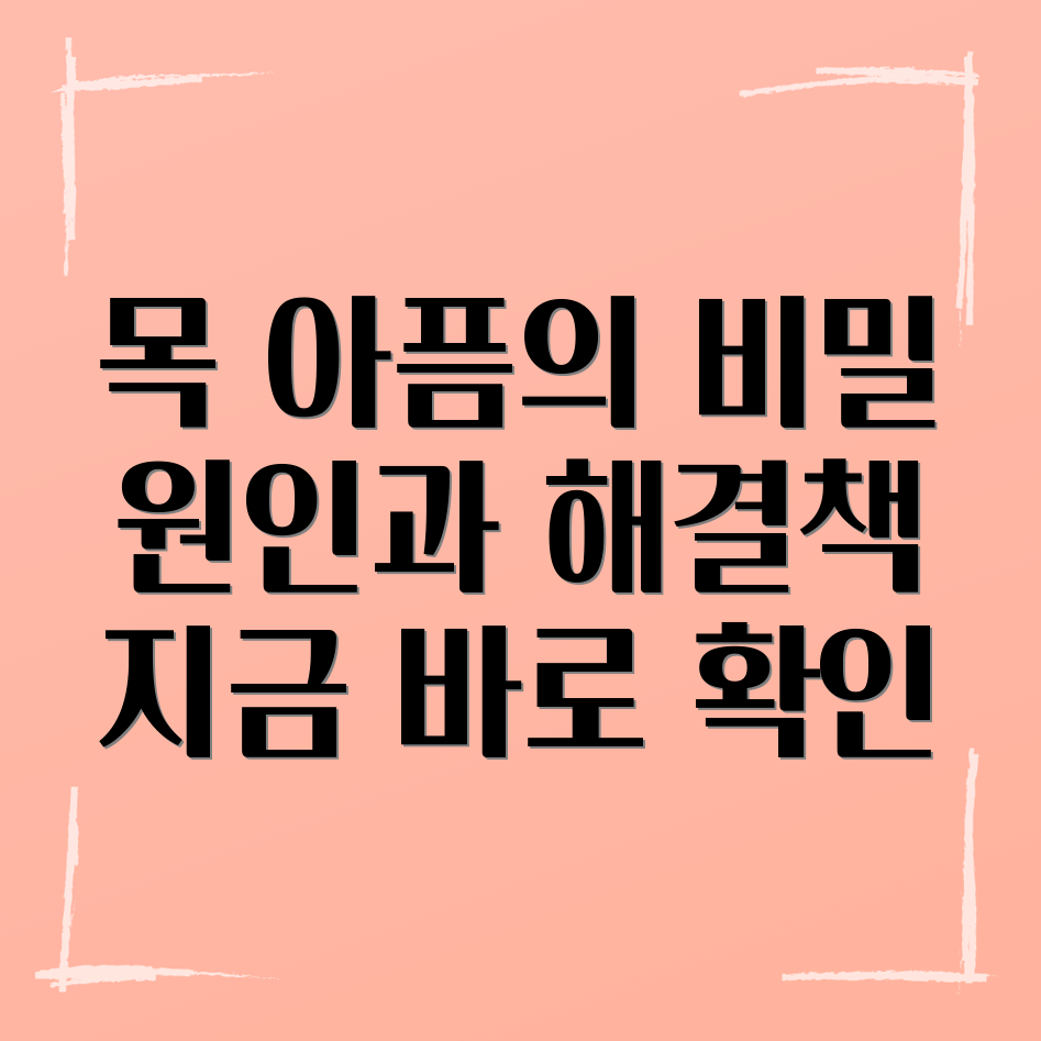 침 삼킬 때 목 아픔