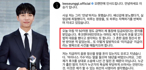 "50억 전액 기부하겠습니다" 전 소속사에서 정산금 '50억' 정산받자 전액 기부한 대인배 이승기