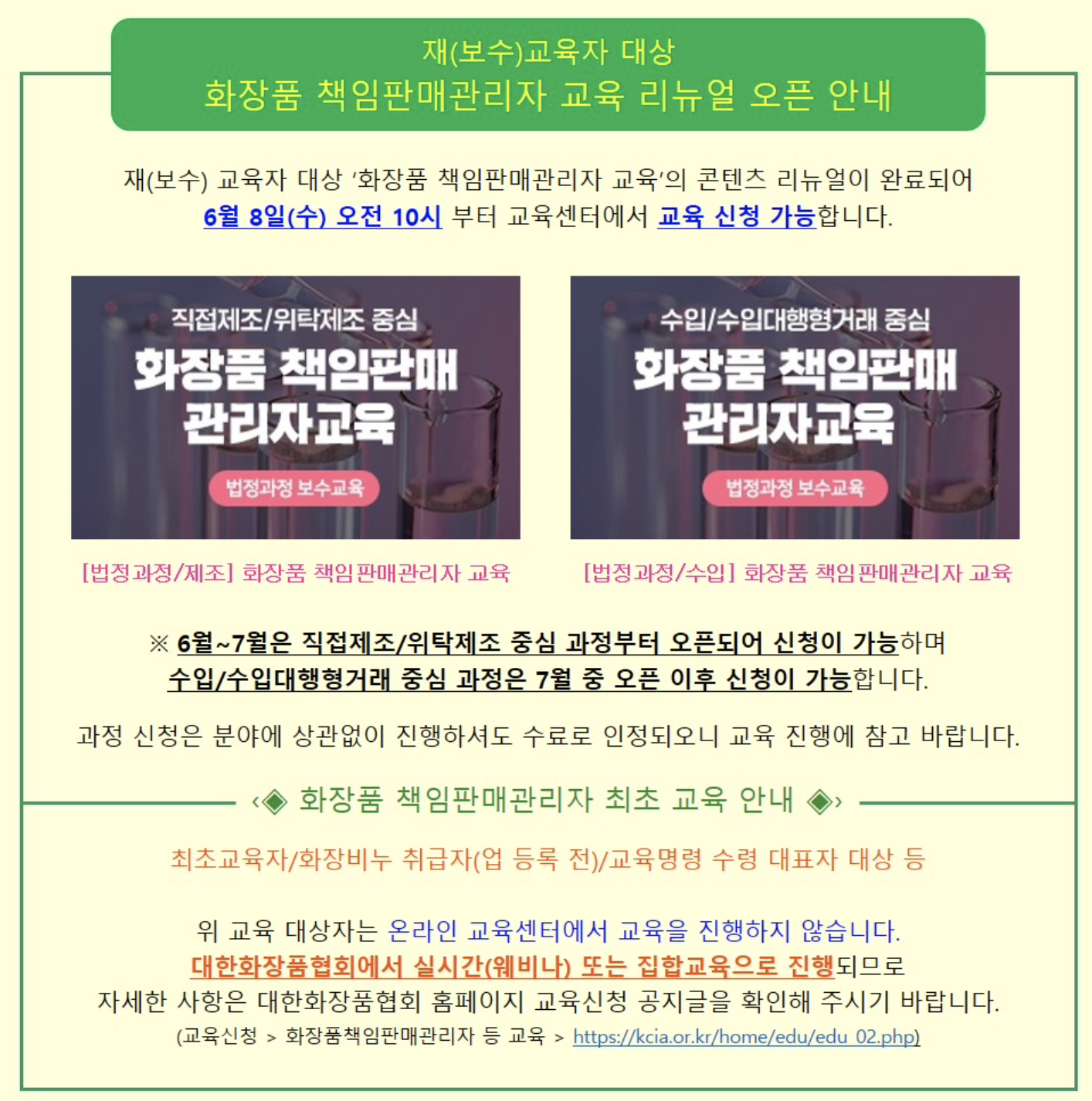 대한화장품협회 교육센터 온라인 (https://edu.helpcosmetic.or.kr) 대한화장품협회 교육센터 온라인 (https://edu.helpcosmetic.or.kr)