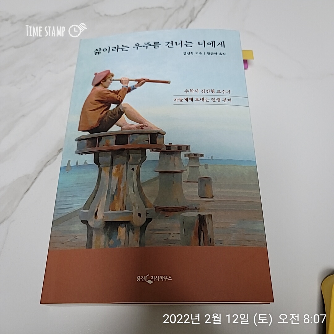  삶이라는 우주를 건너는 너에게, 삶이 네 앞길에