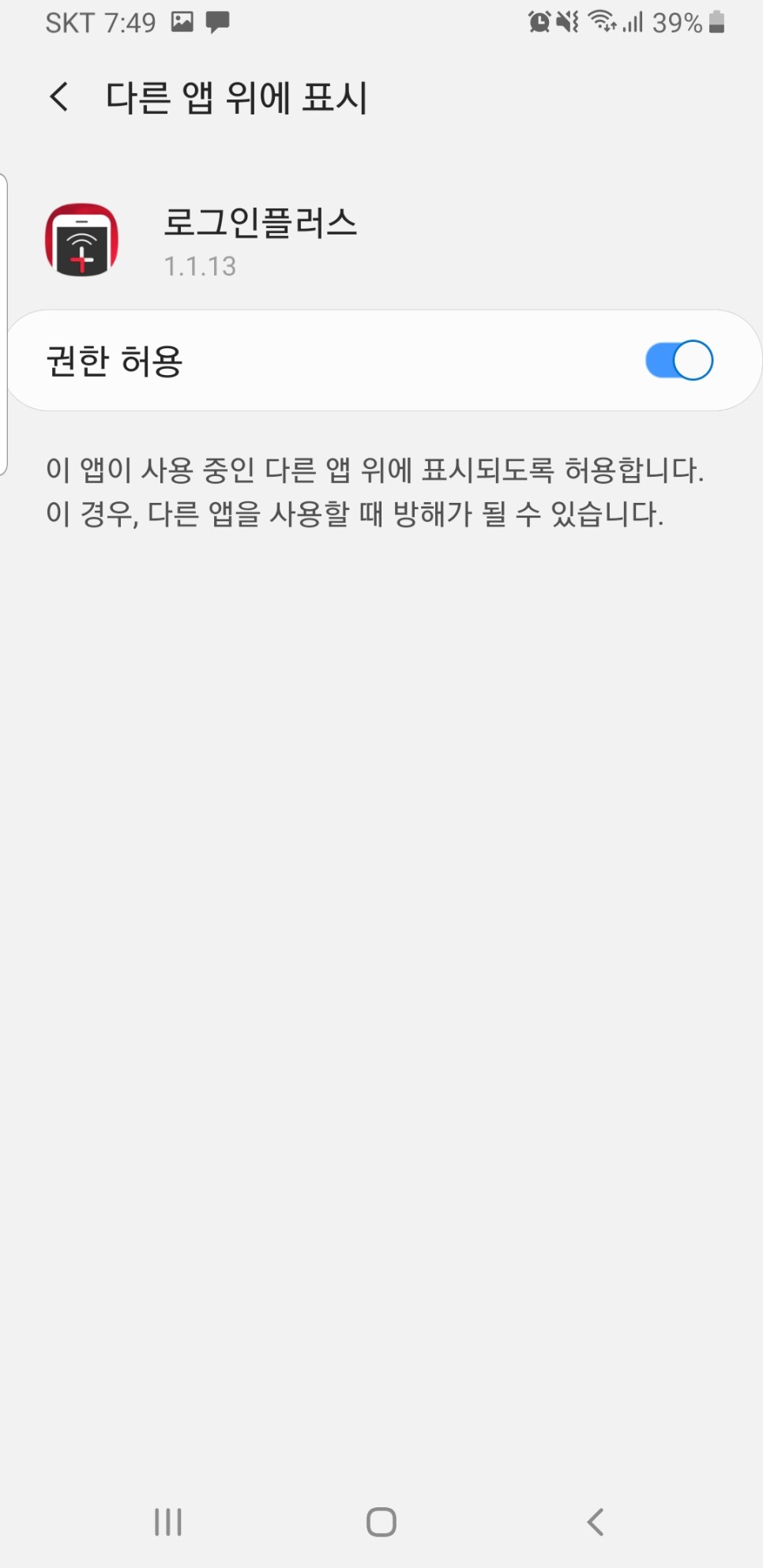간단한 계정관리 로그인 플러스 핸드폰 간편입력으로 4