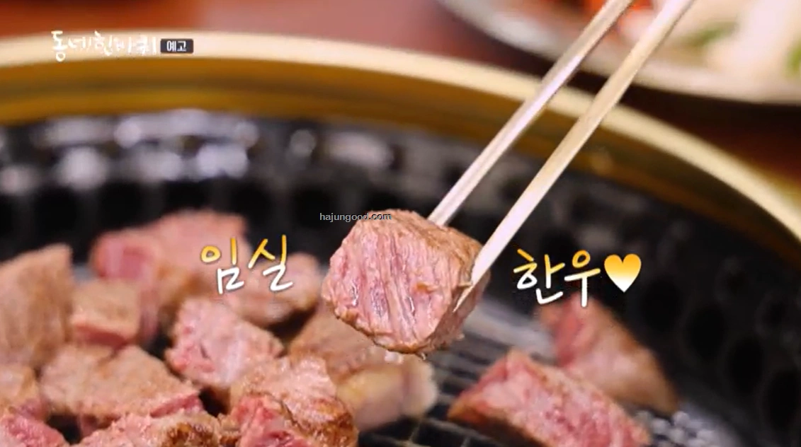 동네한바퀴 임실 한우특화거리 맛집 위치정보
