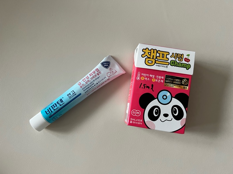  아기를 위해 미리 준비해야할 의약품(해열제/연고)