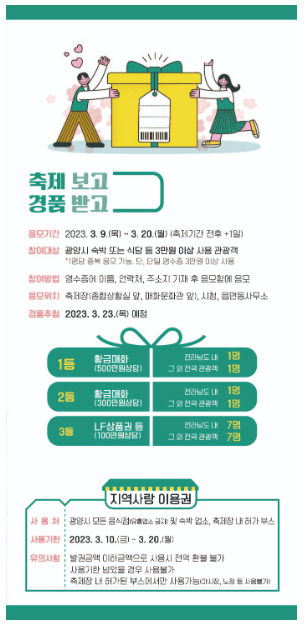 2023년 광양 매화 축제 정보