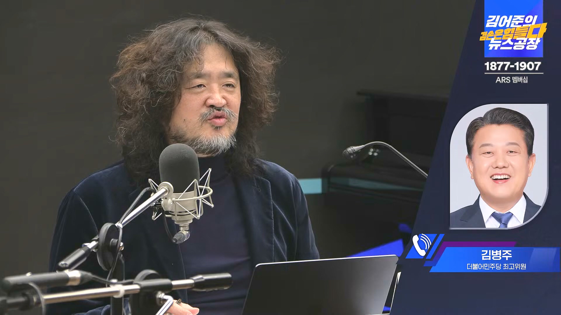 김어준의 겸손은힘들다 뉴스공장 2024년 12월 27일 금요일 [노종면, 박주민, 신장식, 김병주, 봉지욱, THE살롱, 금요미식회] (1080p_30fps_H264-128kbit_AAC).mp4_20241227_154459.606.jpg
