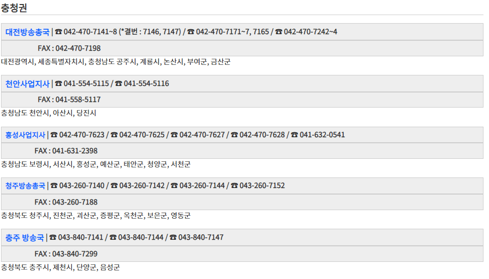 KBS 수신료콜센터