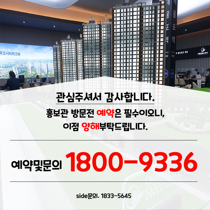 파크뷰 분양가 입지정보 숭의 크루즈시티