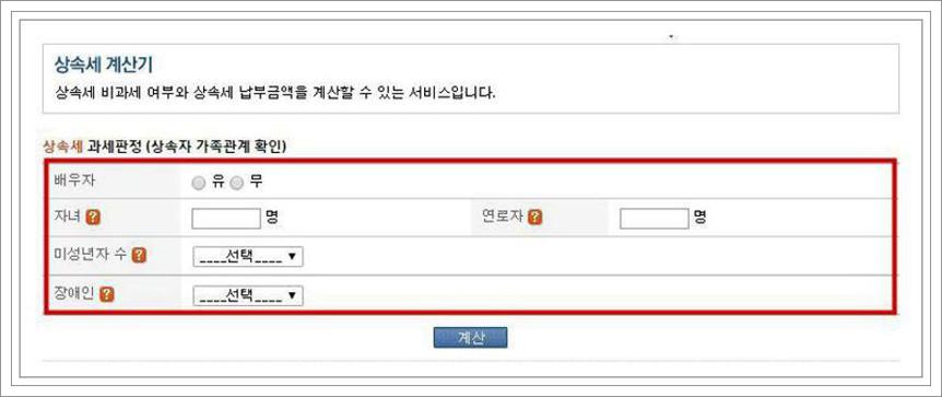 상속세 면제한도 계산기