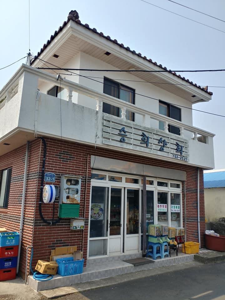 승희상회 이미지