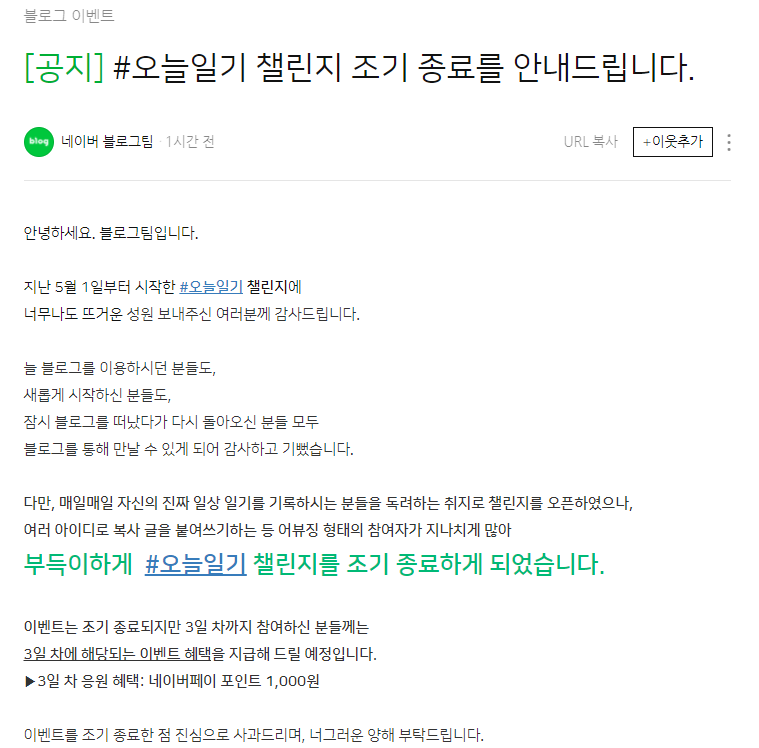  네이버 오늘일기 종료?? 보상은??