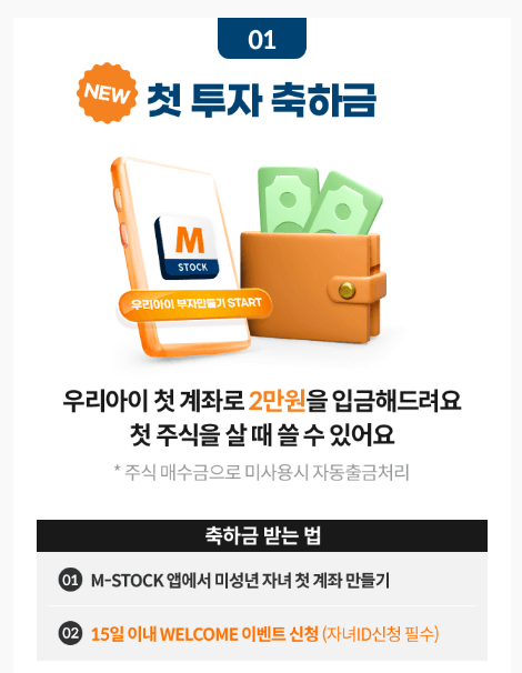 첫 투자 축하금