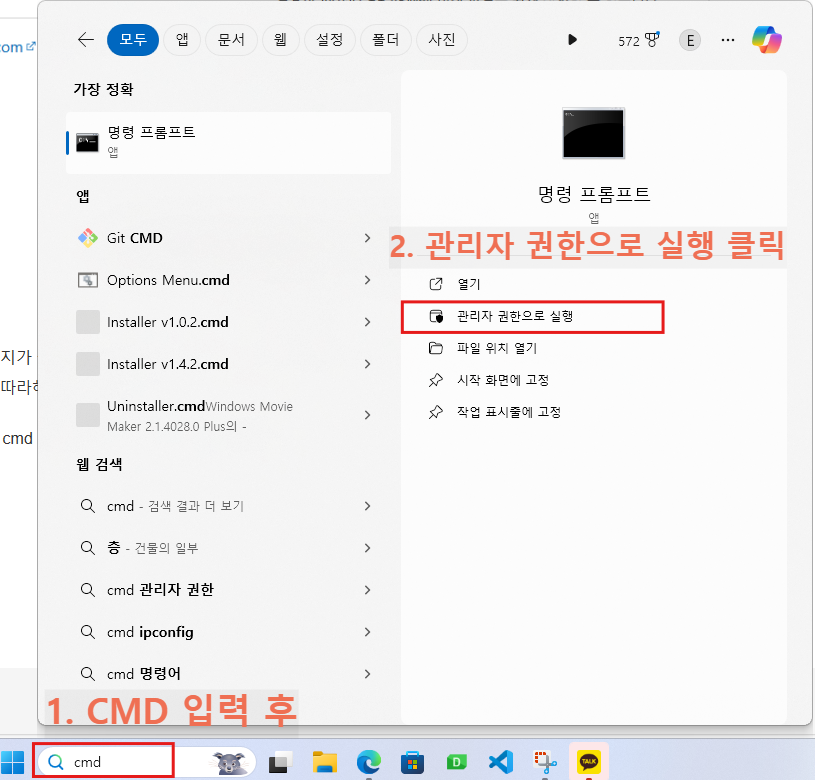 CMD 관리자 권한 실행법