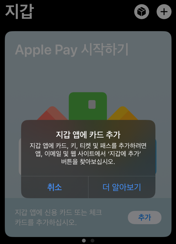  한국 애플페이 아이폰 사용법 (Feat. 출시일, 활성화 방법)