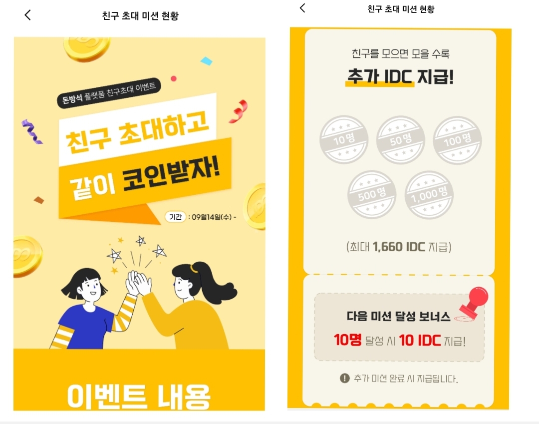  극초기 돈방석 IDC 코인 에어드랍 15개(15000원), 블록체인 광고 마케팅 플랫폼