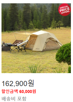 코스트코-캠핑-용품-텐트-가격을-소개하는-이미지