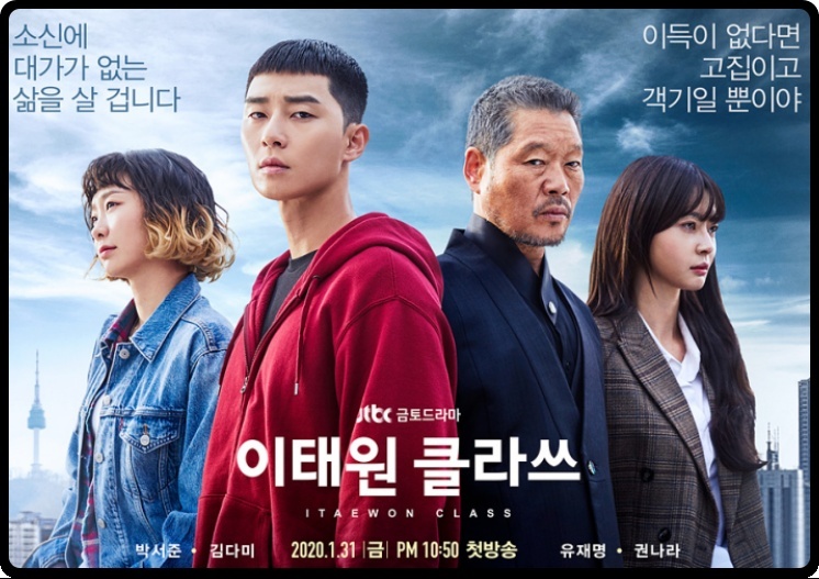  이태원 클라쓰 박서준 패션 최신화까지 한 번에 몰아보자