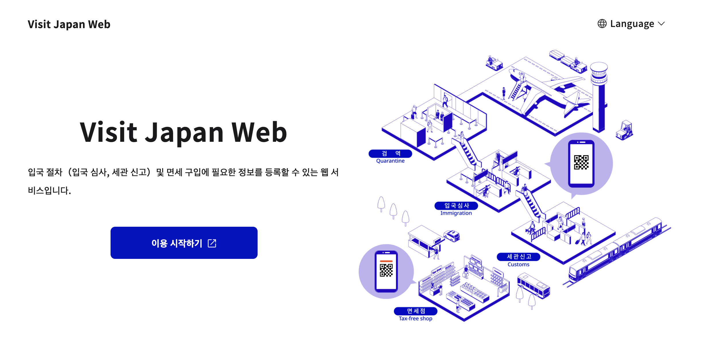 비짓재팬웹사이트
