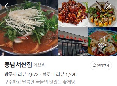 충남서산집 플레이스
