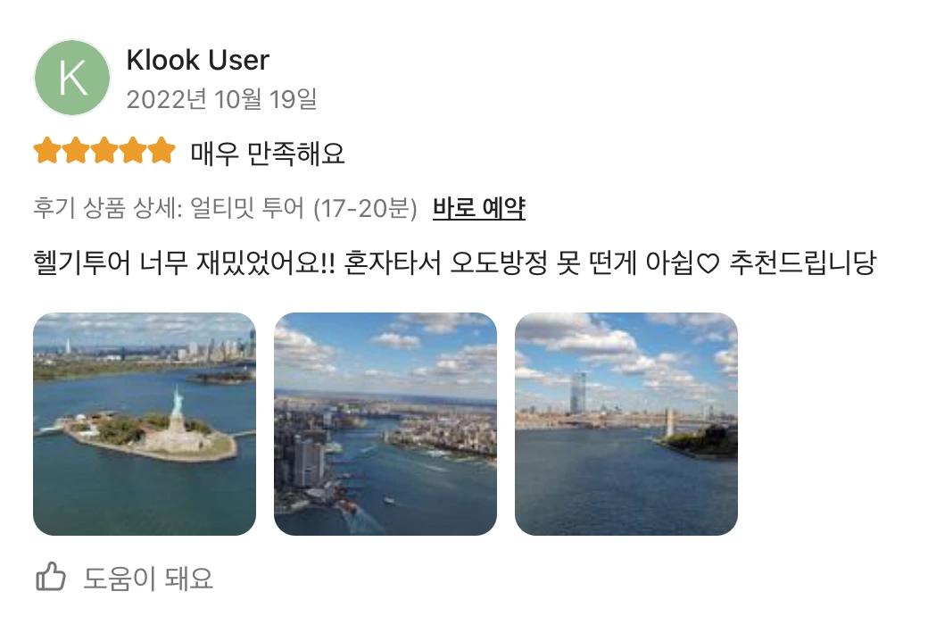 뉴욕헬리콥터투어후기3