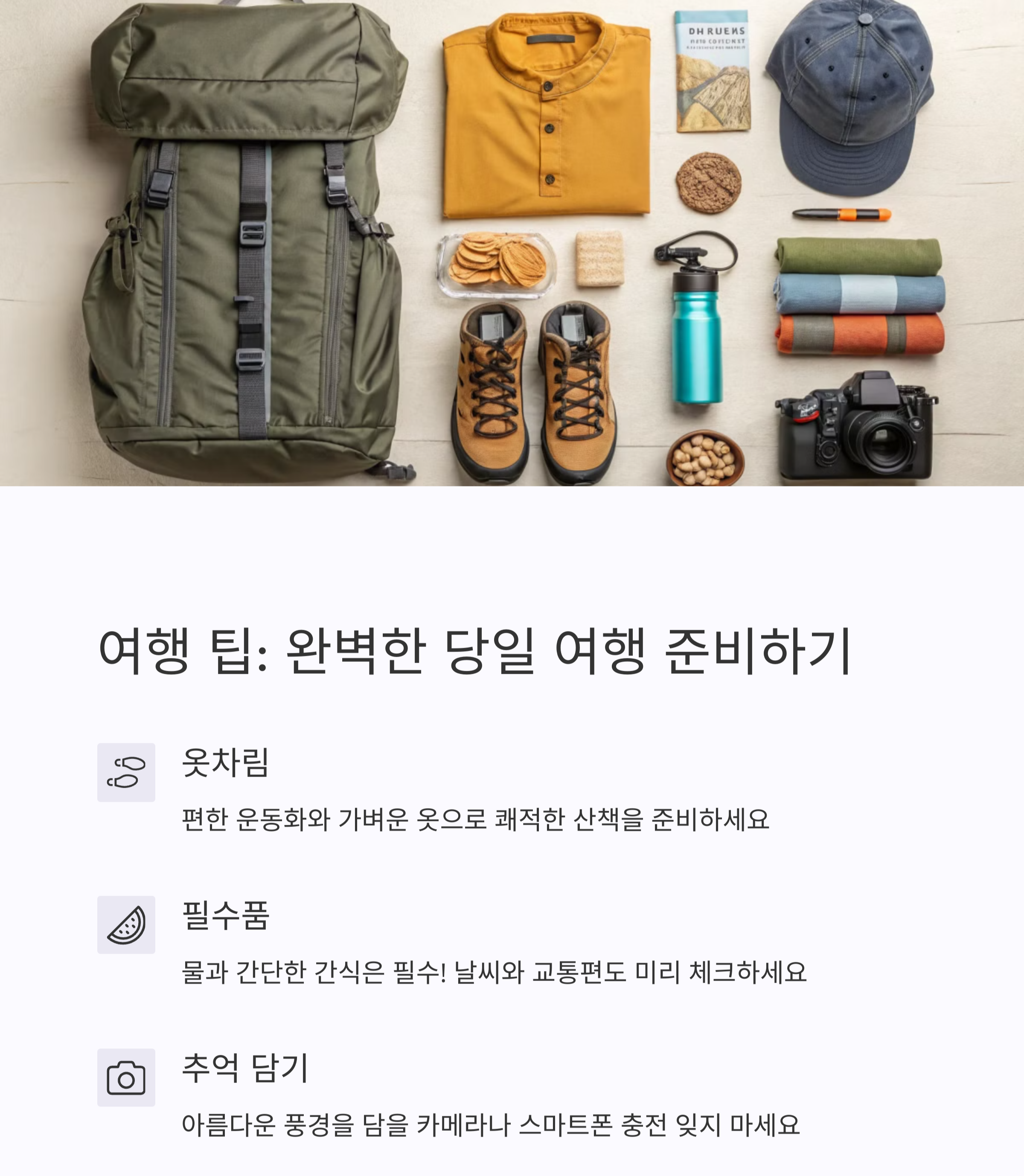 여행준비물
