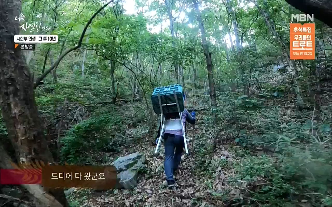 나는 자연인이다.E518.220908p.WANNA.mp4_20220908_200822.842.jpg