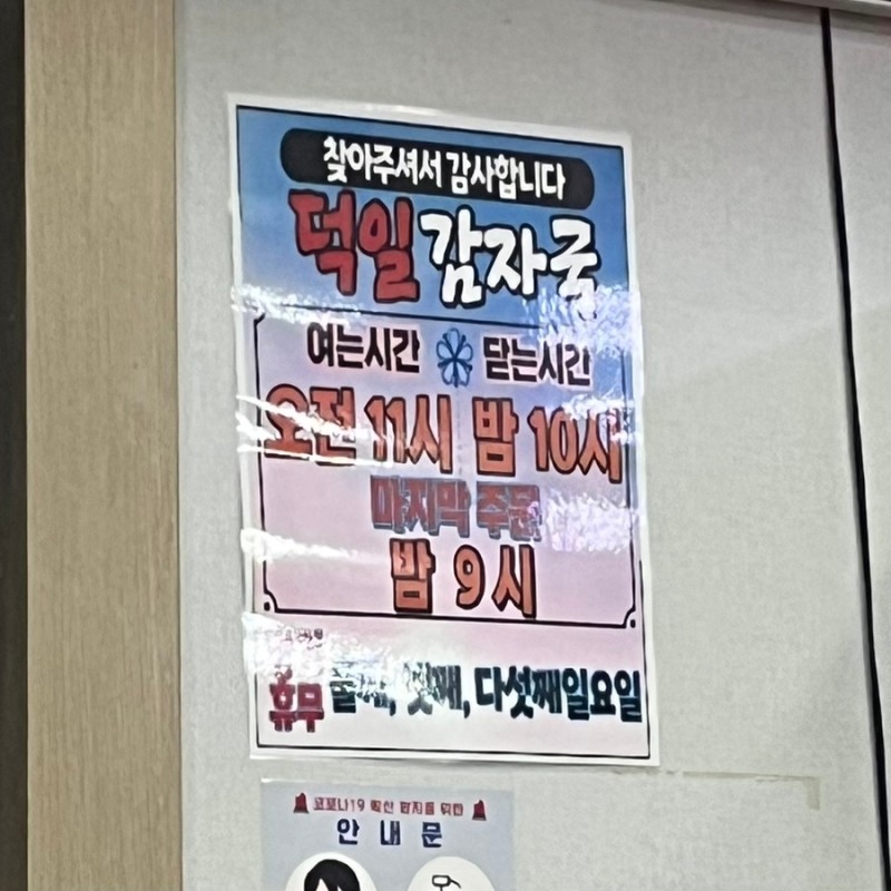 덕일감자국 이미지