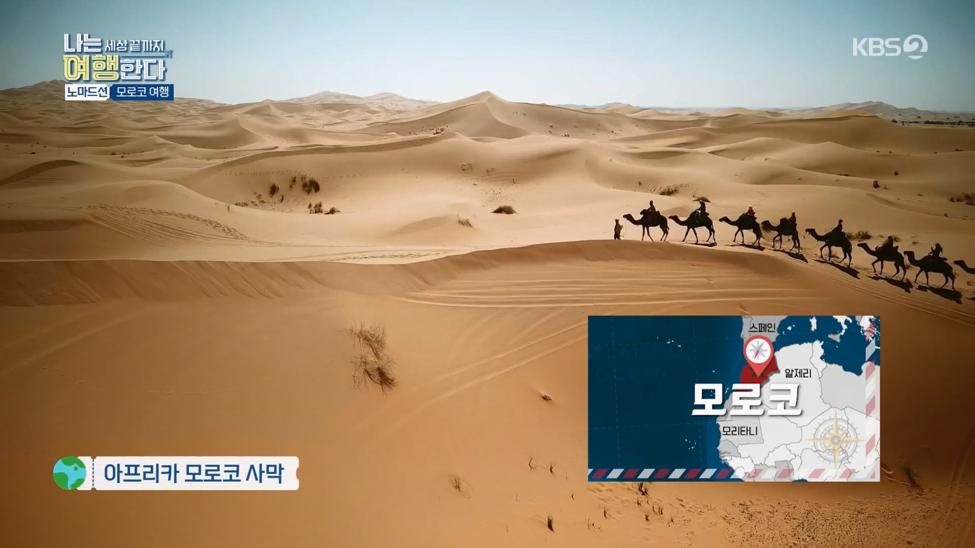 설 특집 나는 세상끝까지 여행한다.240211p.H264-F1RST.mp4_20240213_203534.569.jpg