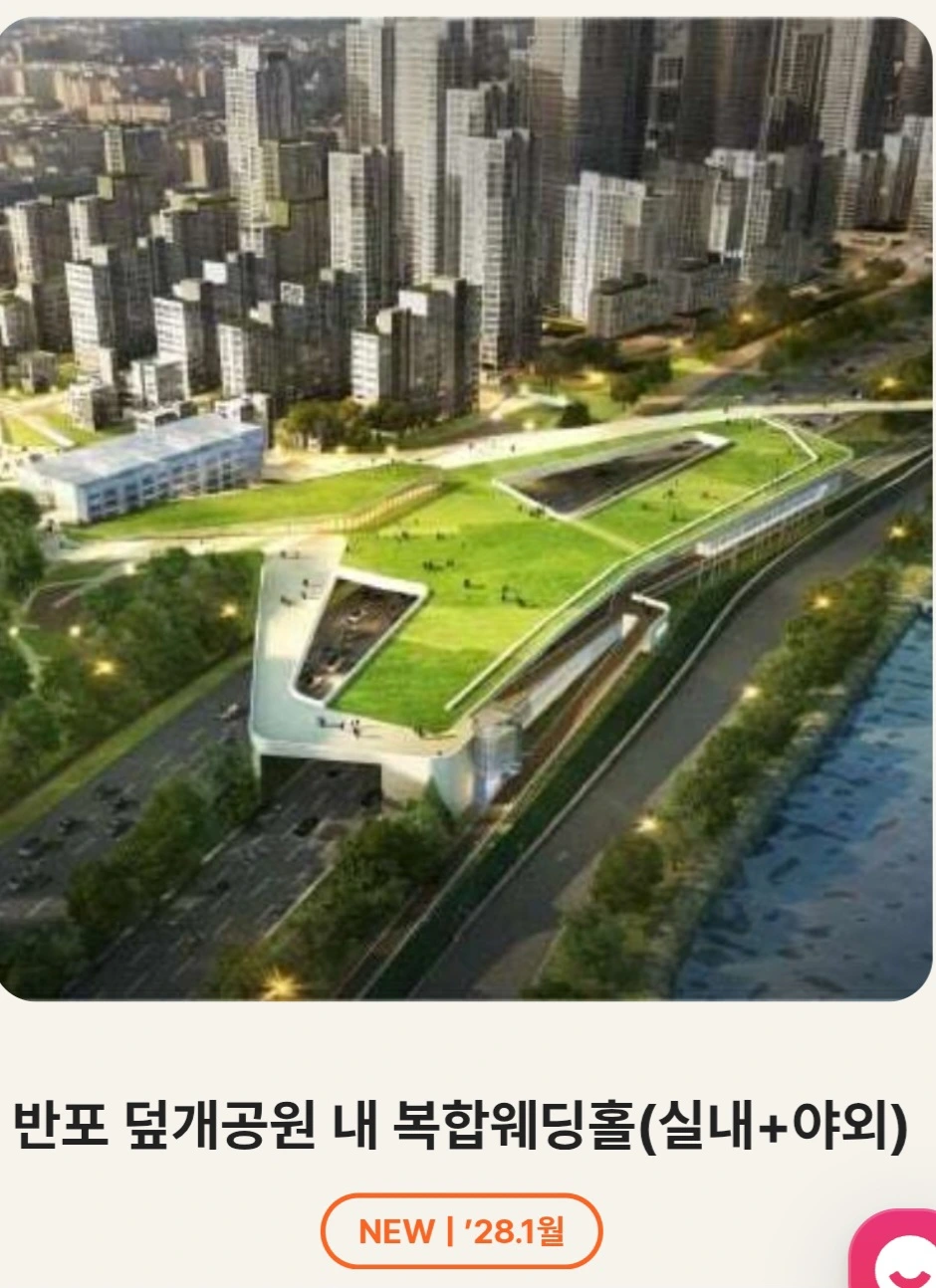 2025 서울시 공공예식장 [더 아름다운 결혼식]
