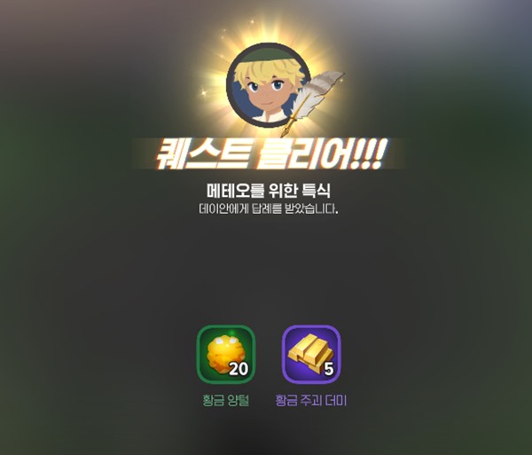 마비노기 모바일 데이안 보상