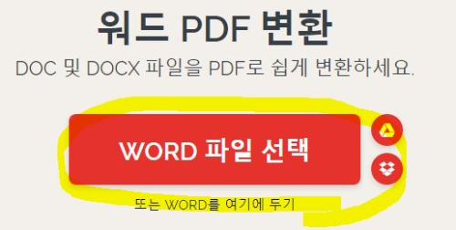 워드파일을 PDF 파일로 변환