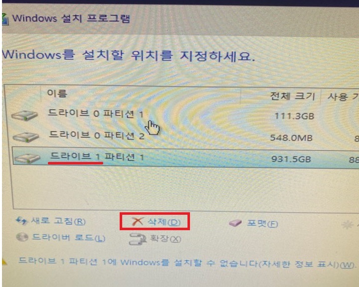 윈도우 설치 파티션 화면