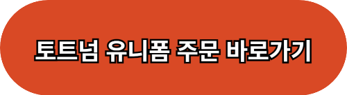 토트넘 손흥민 유니폼 구매: 키즈 사이즈 팁, 주문 방법 및 취소, 배송 정보