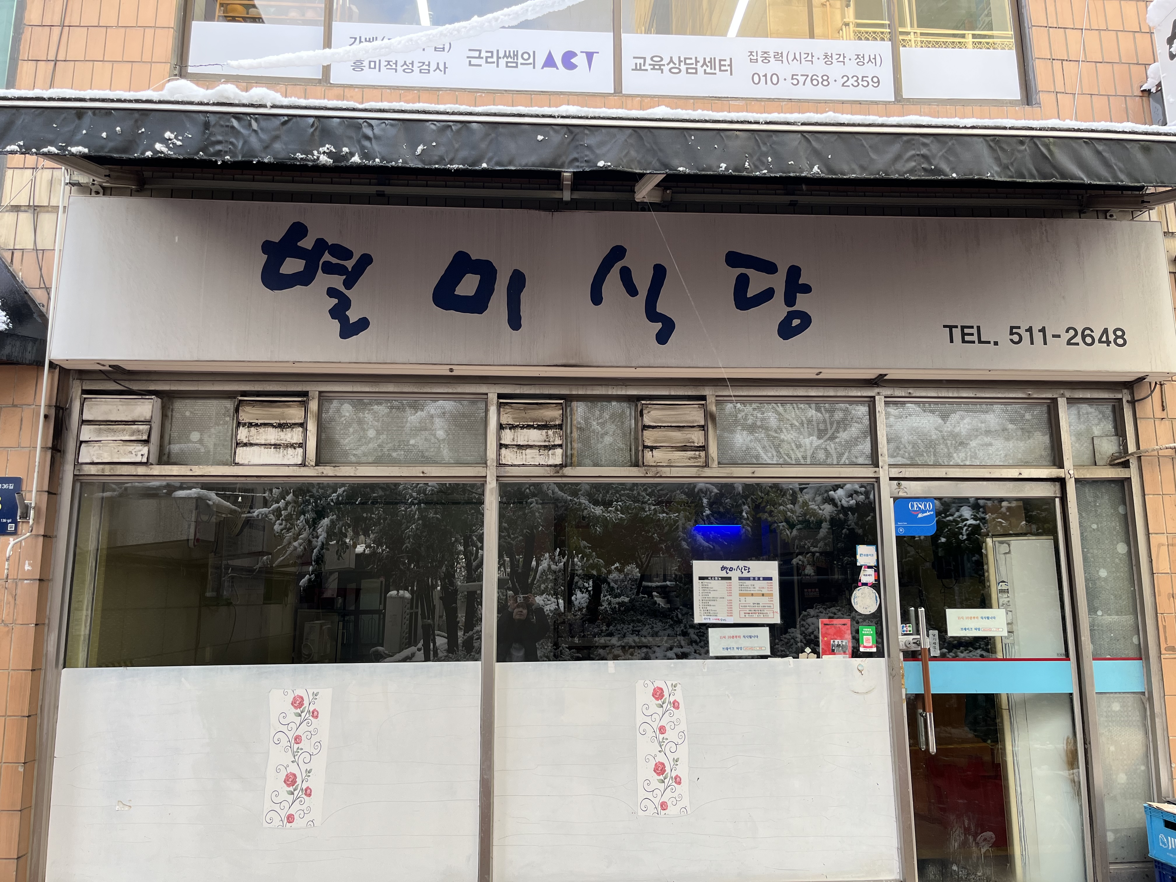 별미식당 이미지