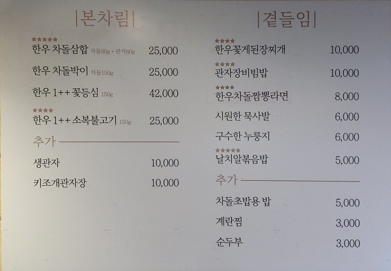 강남역 진대감 메뉴 가격