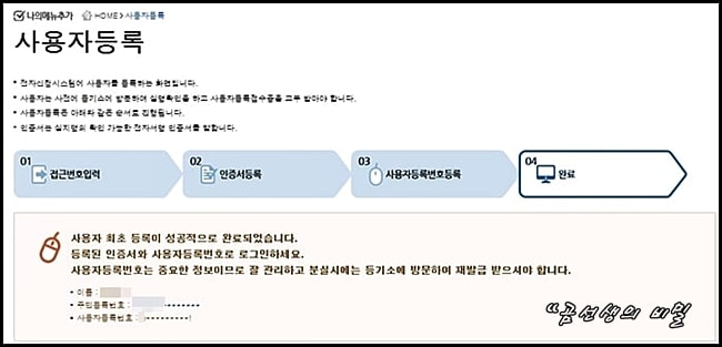 인터넷등기-전자신청-사용자등록-방법-확인-9