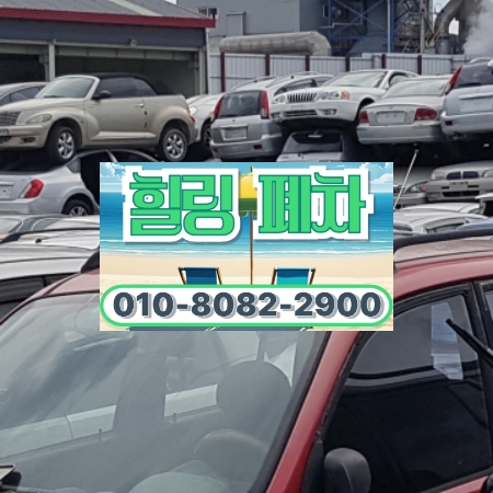 공주시폐차장